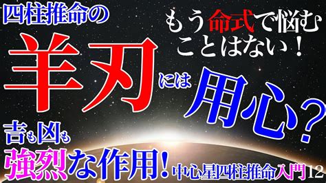 飛刃 四柱推命|もっと身近に！四柱推命 ⑲羊刃・飛刃 